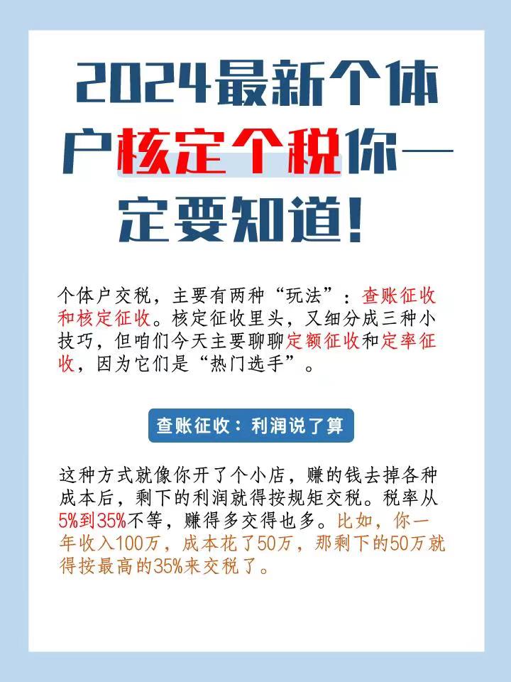 鄂州2024最新个体户核定个税你一定要知道！