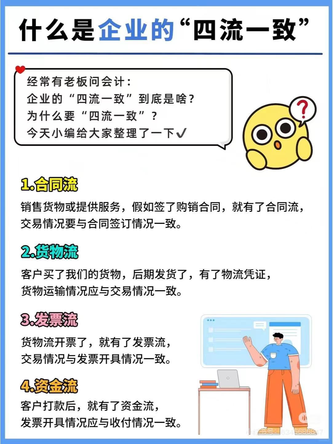 鄂州什么是企业的“四流一致”