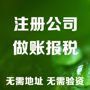 鄂州记账和报税是两回事哦！在注册好公司后一定要注意财务问题！