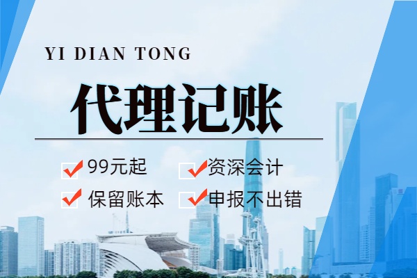 鄂州苏州工业园区代理记账的选择！