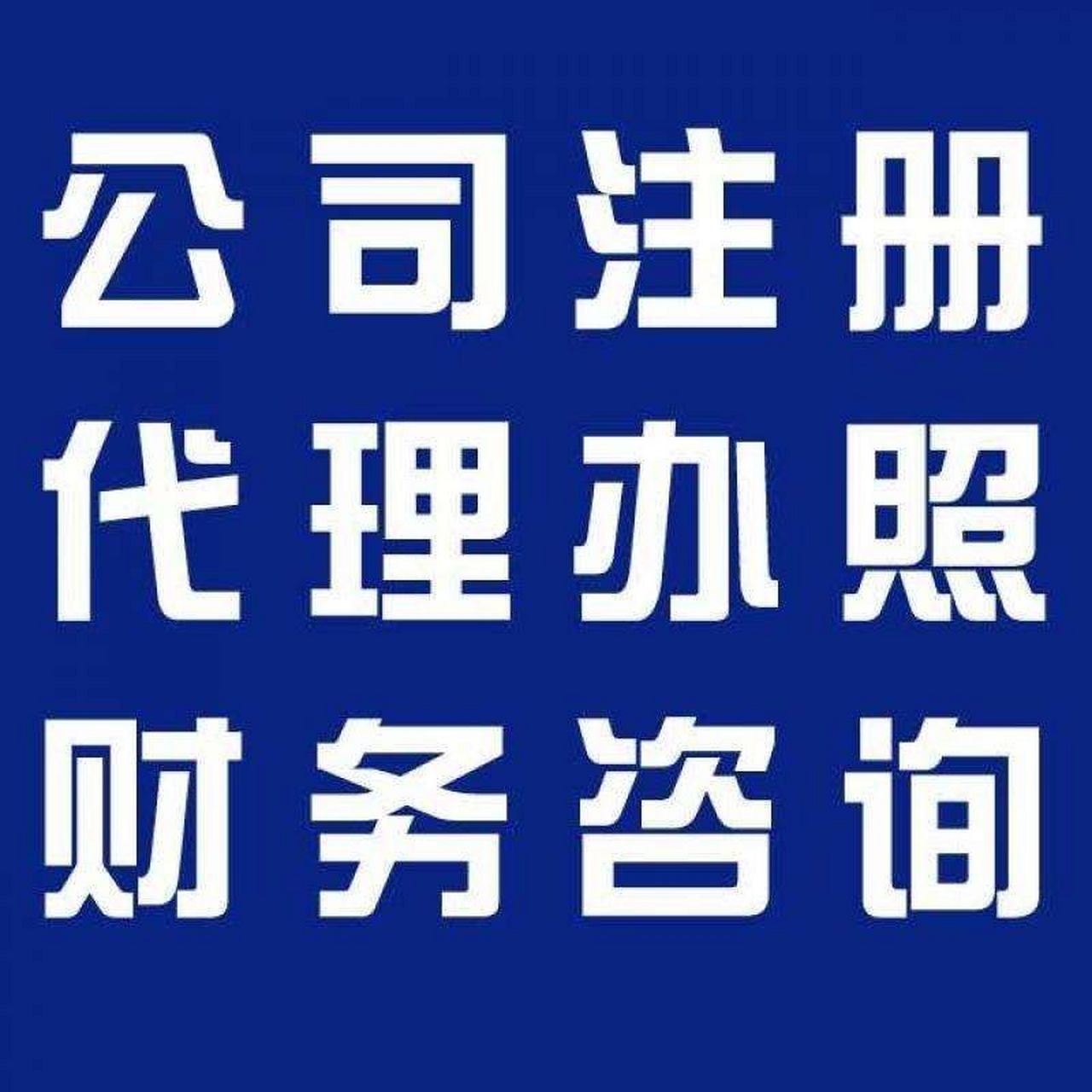 鄂州苏州代办营业执照的流程和每个区域办理的时间一样吗？