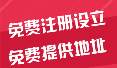 鄂州苏州代办工商注册~花小钱办大事+几步操作搞定费用与办理流程?