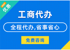 鄂州揭秘代理注册工商流程#新办企业登记与记账费用竟如此划算？