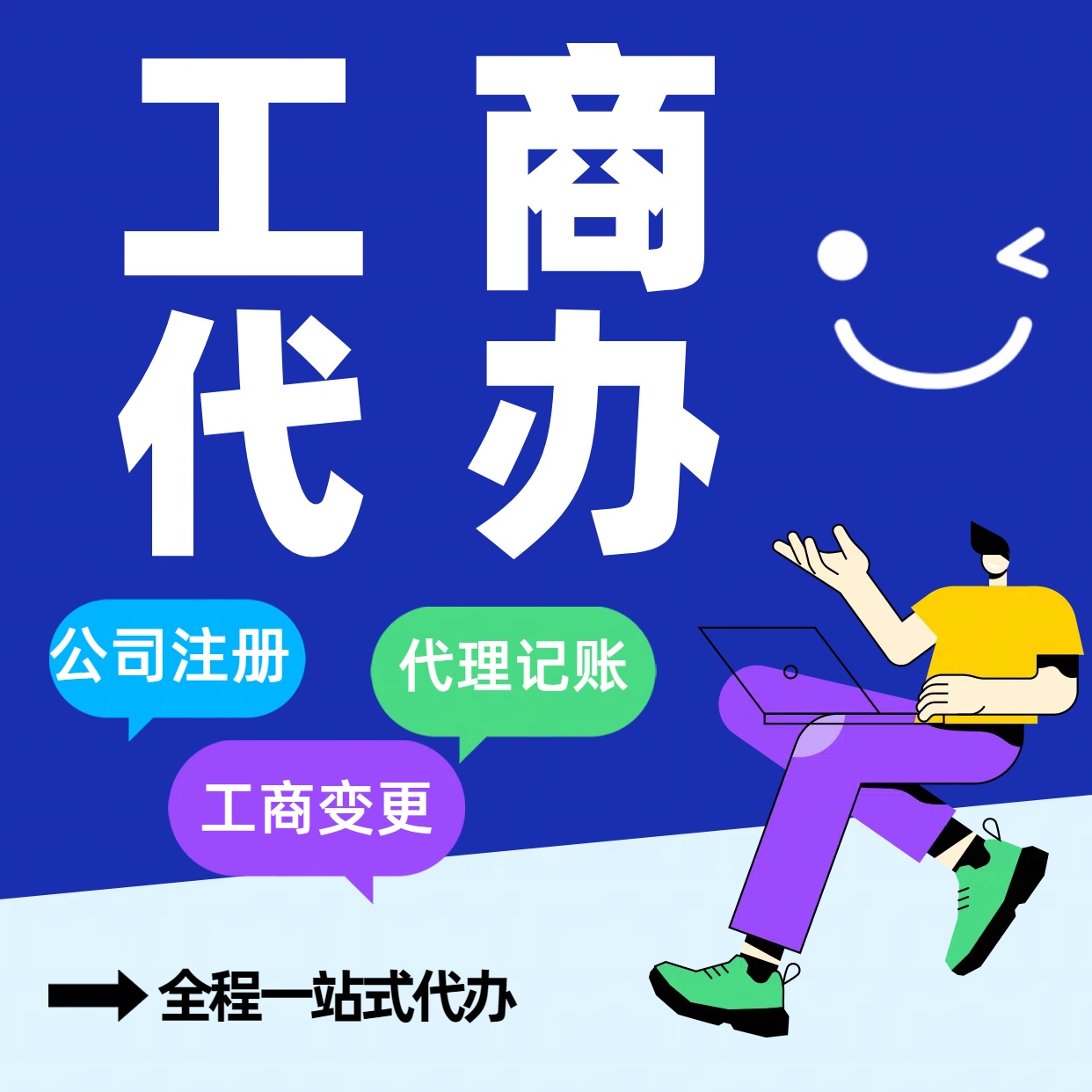 鄂州苏州公司注册代办告别繁琐！苏州代理记账+资深会计团队，省时省