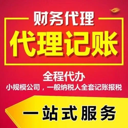 鄂州代办注册营业执照+最新工商登记流程详解@记账收费全知道#最快