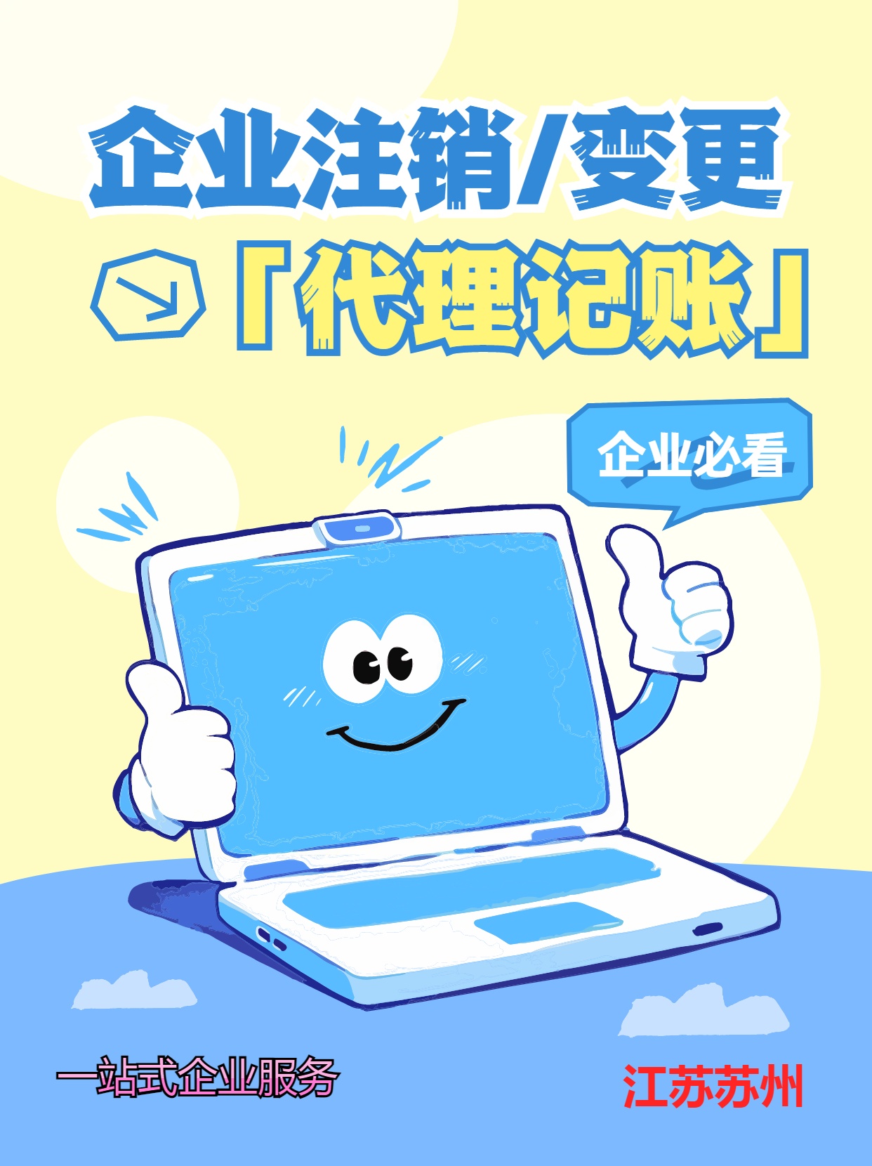 鄂州苏州公司注销先做税务注销、再去做工商注销的一般需要什么时间？